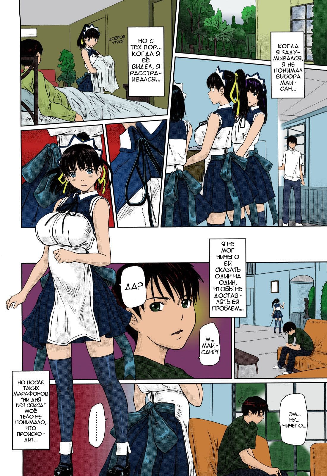 6-25 Порно комикс "Любимое. Часть 3".