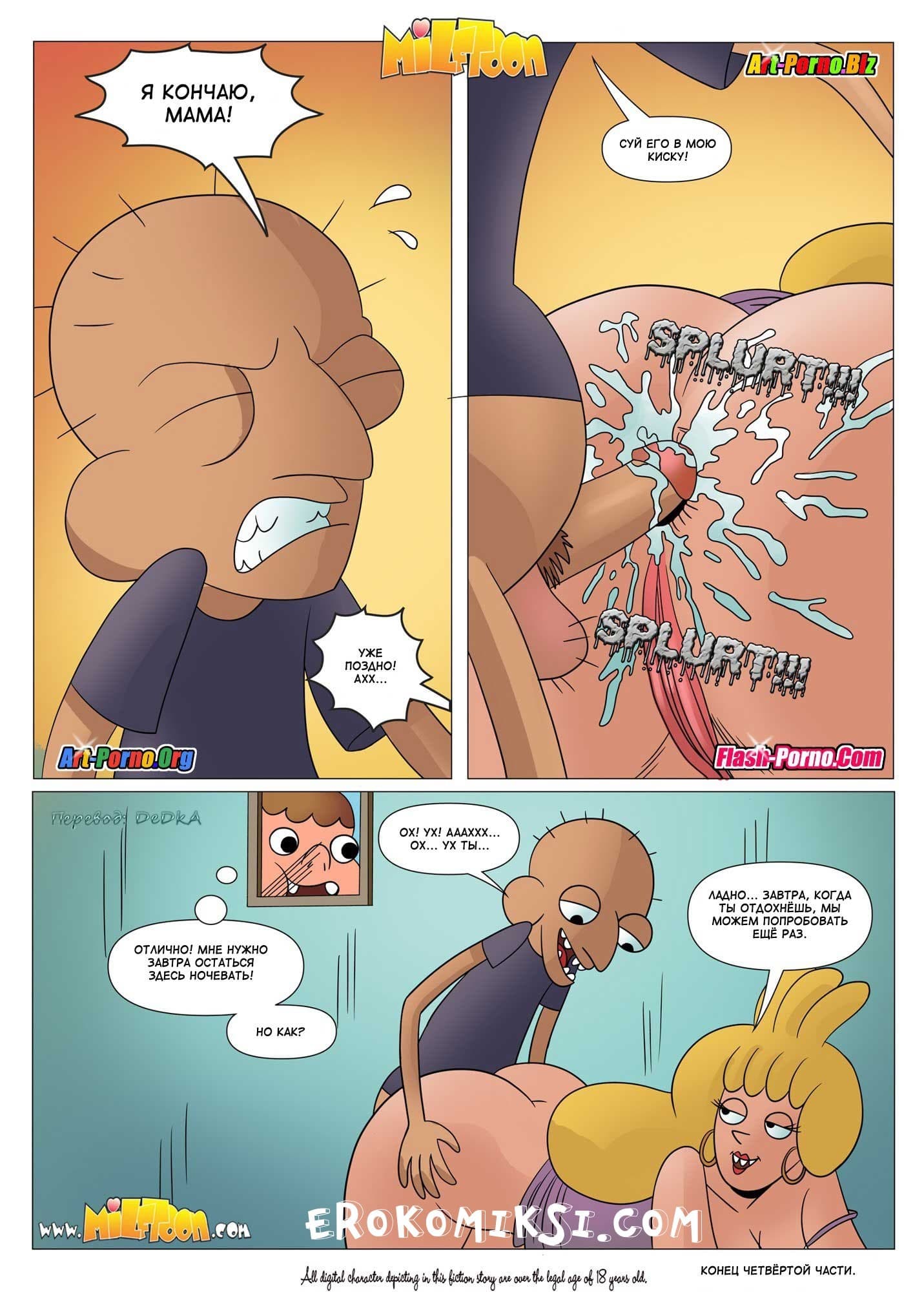 11-14 Порно комикс "Твердое решение. Часть 4".