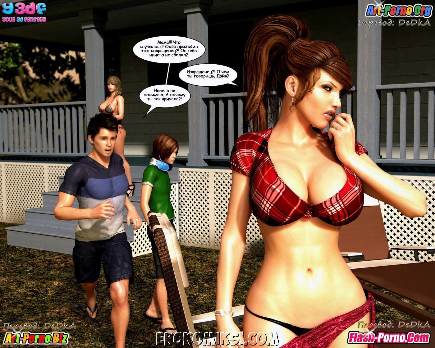 15-3 Порно комикс "Чужаки в чужих краях".