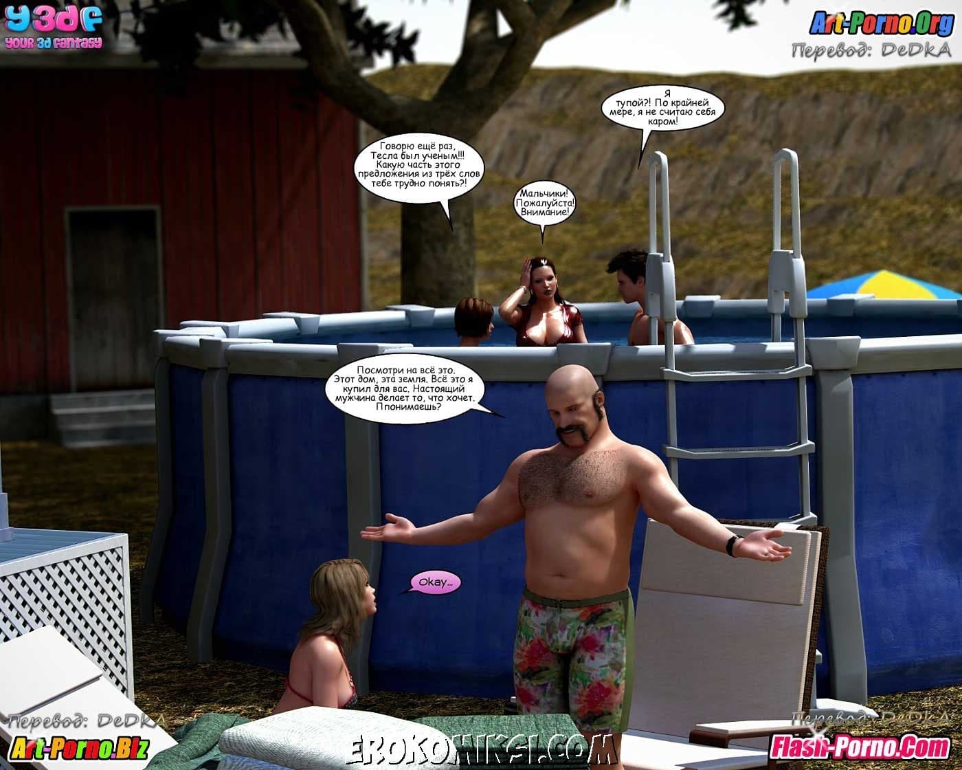 35-1 Порно комикс "Чужаки в чужих краях".