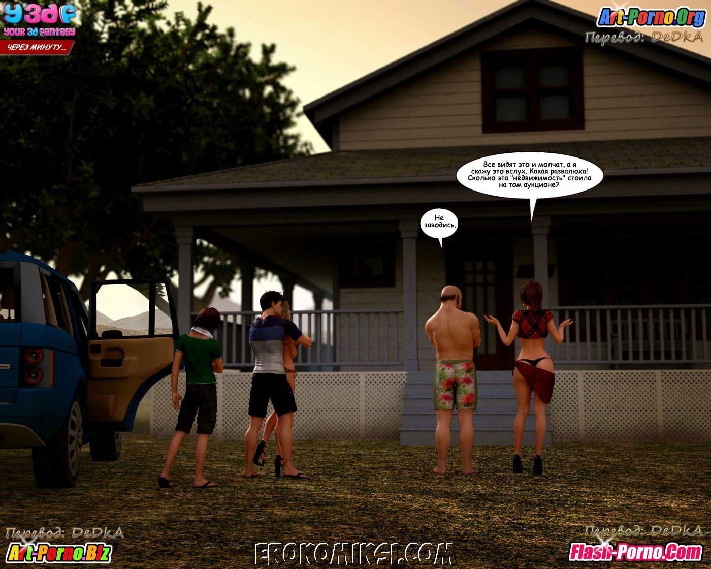 6-3 Порно комикс "Чужаки в чужих краях".