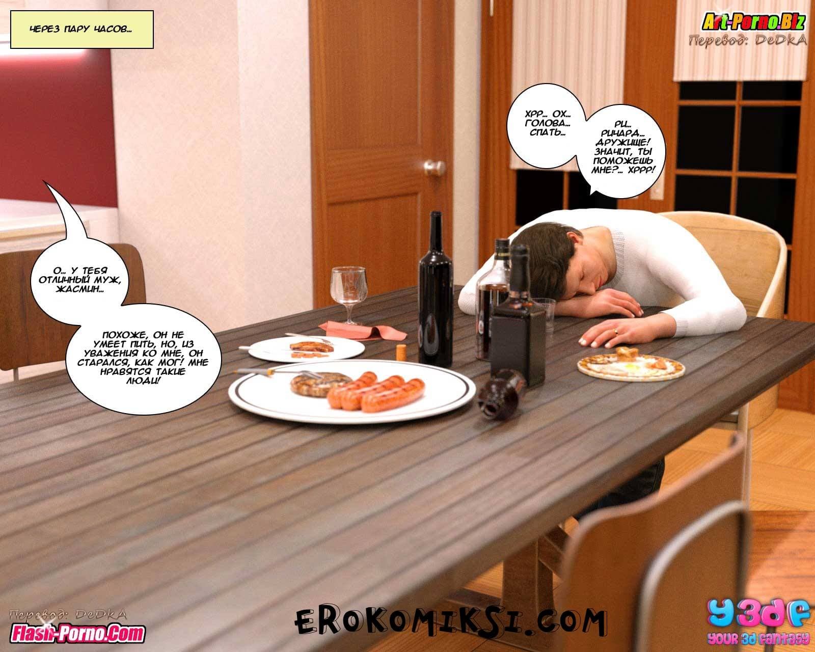 9-1 Порно комикс "Гадкий Босс. Часть 1".