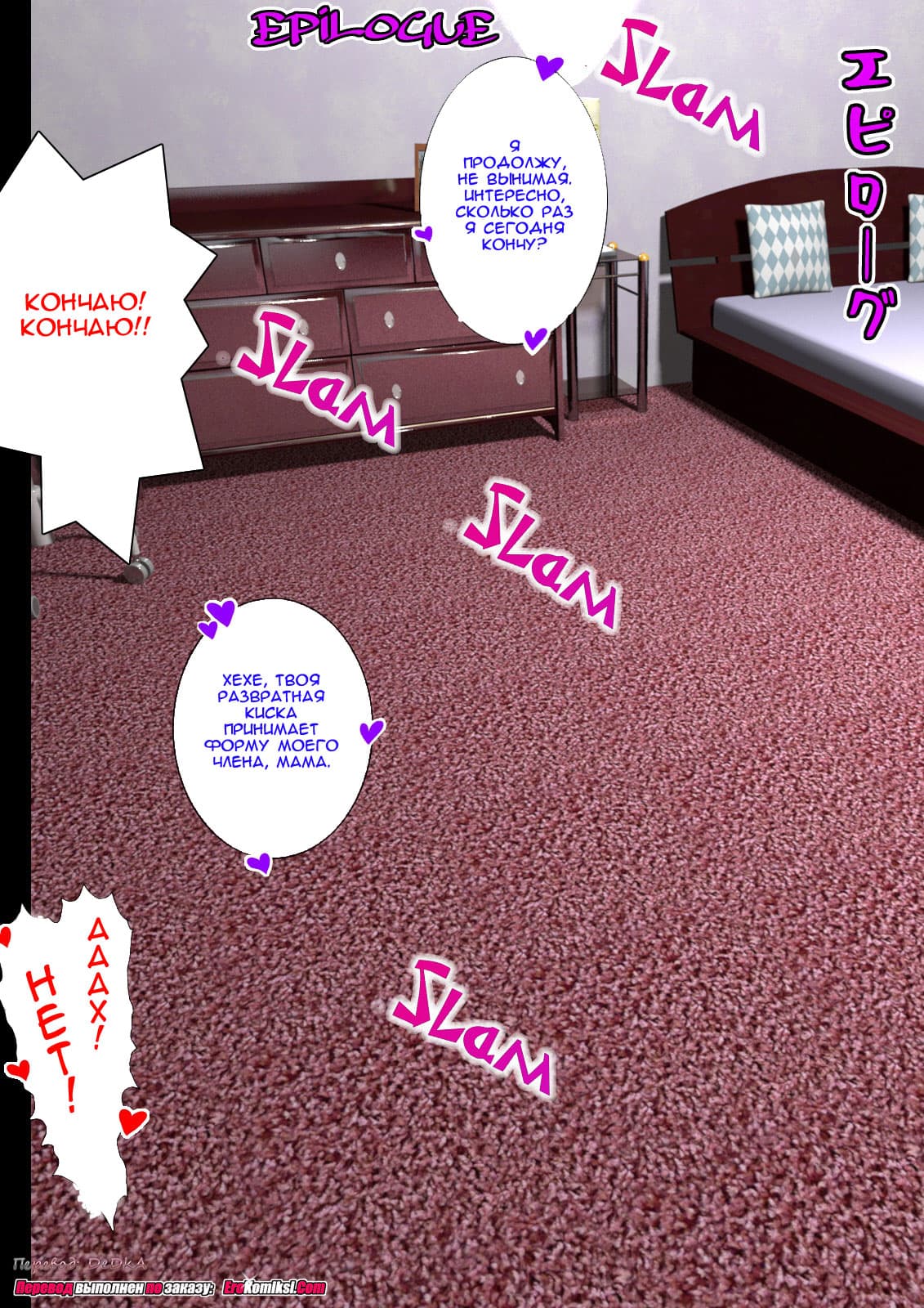 toperokomiksi.com__sex_training_mom_6_021 Порно комикс "Совращение матери. Часть 6".