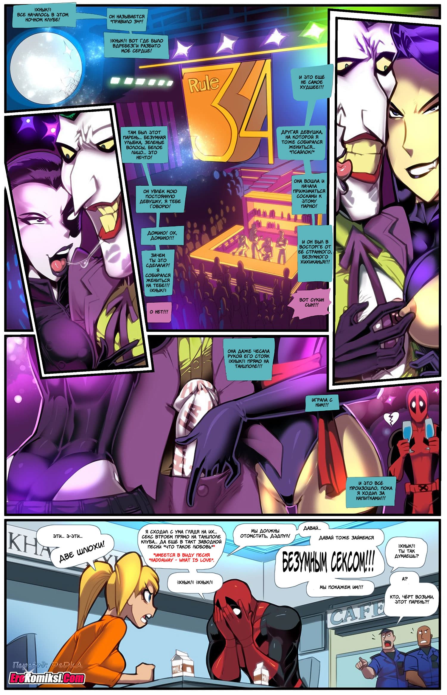 toperokomiksi.com__crazy_insane_sex_002 Порно комикс Безумный секс.