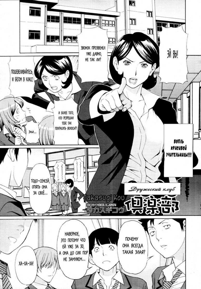 117 Эротический комикс "Дружеский клуб".