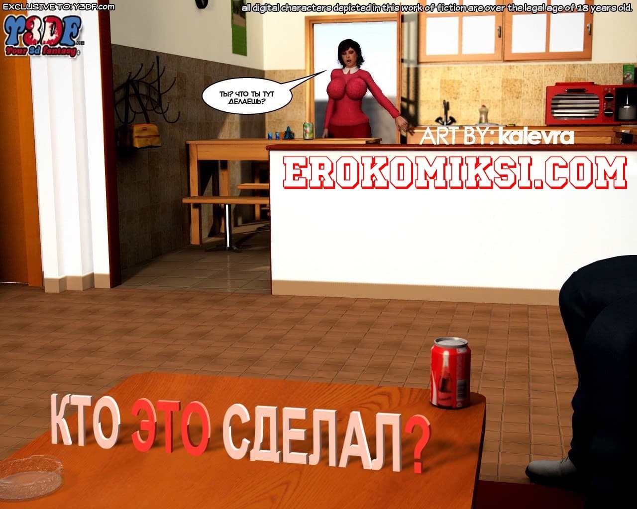 1-22 Порно комикс "Кто это сделал? Часть 1".