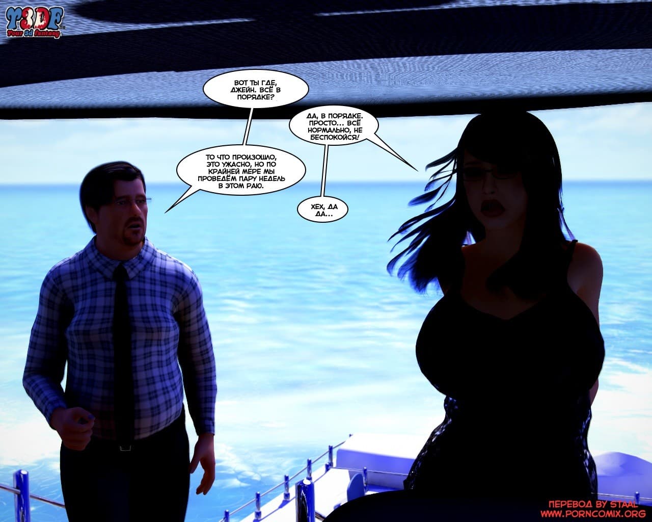 20-17 Порно комикс "Кто это сделал? Часть 1".