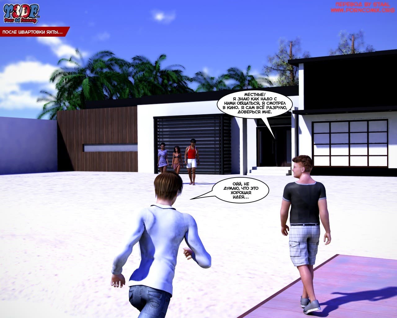 22-17 Порно комикс "Кто это сделал? Часть 1".