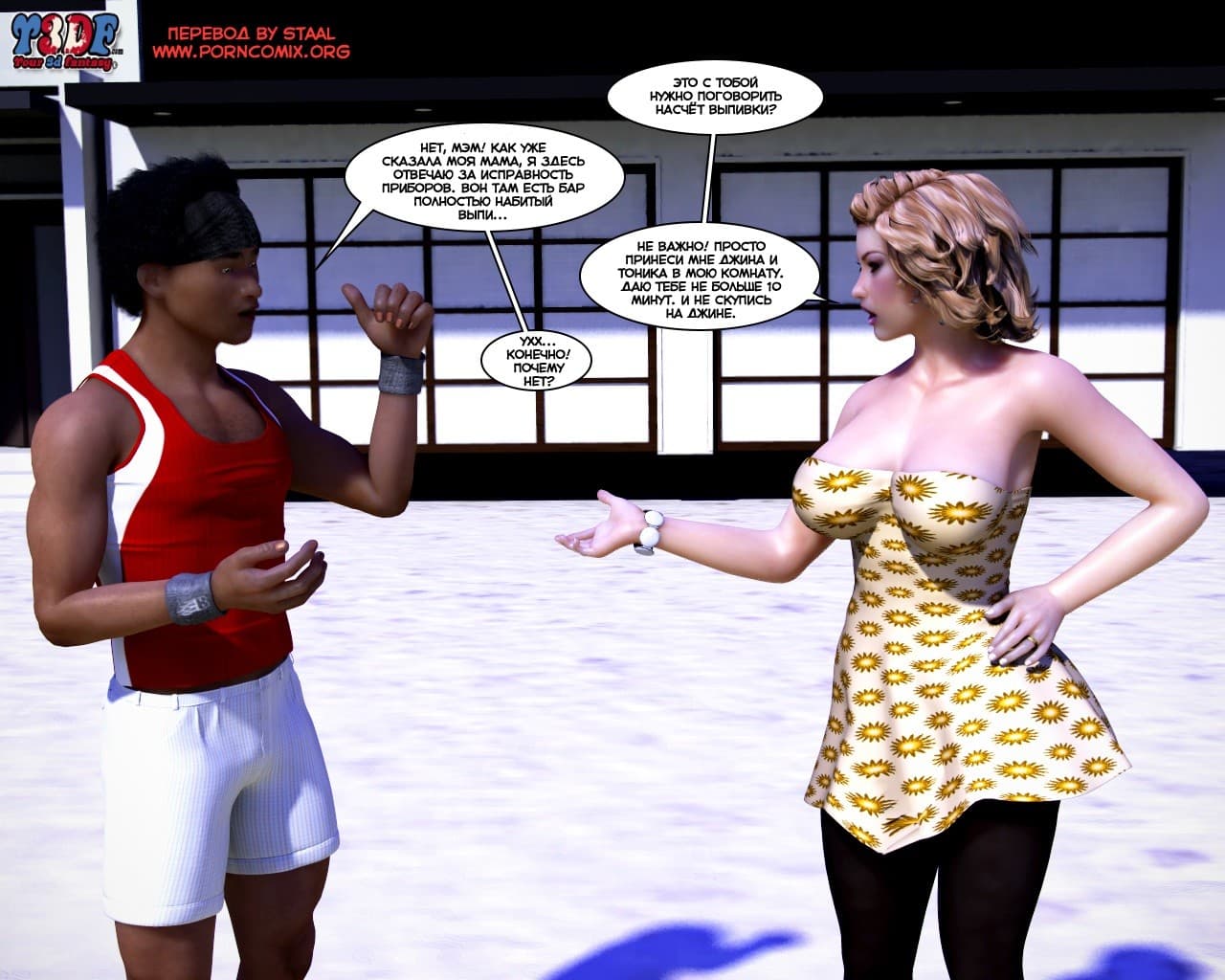 25-17 Порно комикс "Кто это сделал? Часть 1".