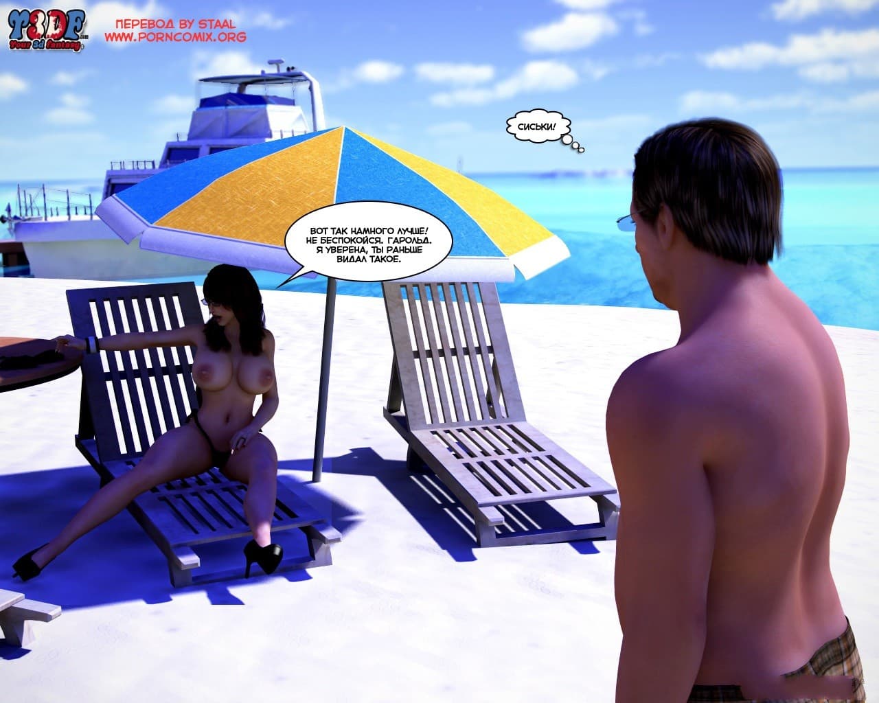 31-15 Порно комикс "Кто это сделал? Часть 1".