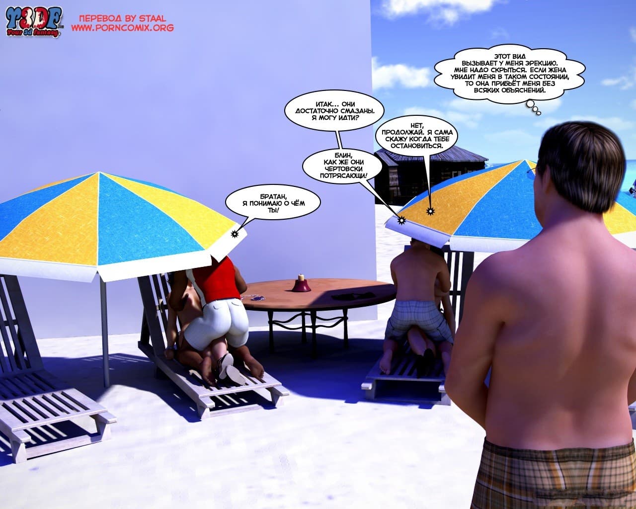 42-14 Порно комикс "Кто это сделал? Часть 1".