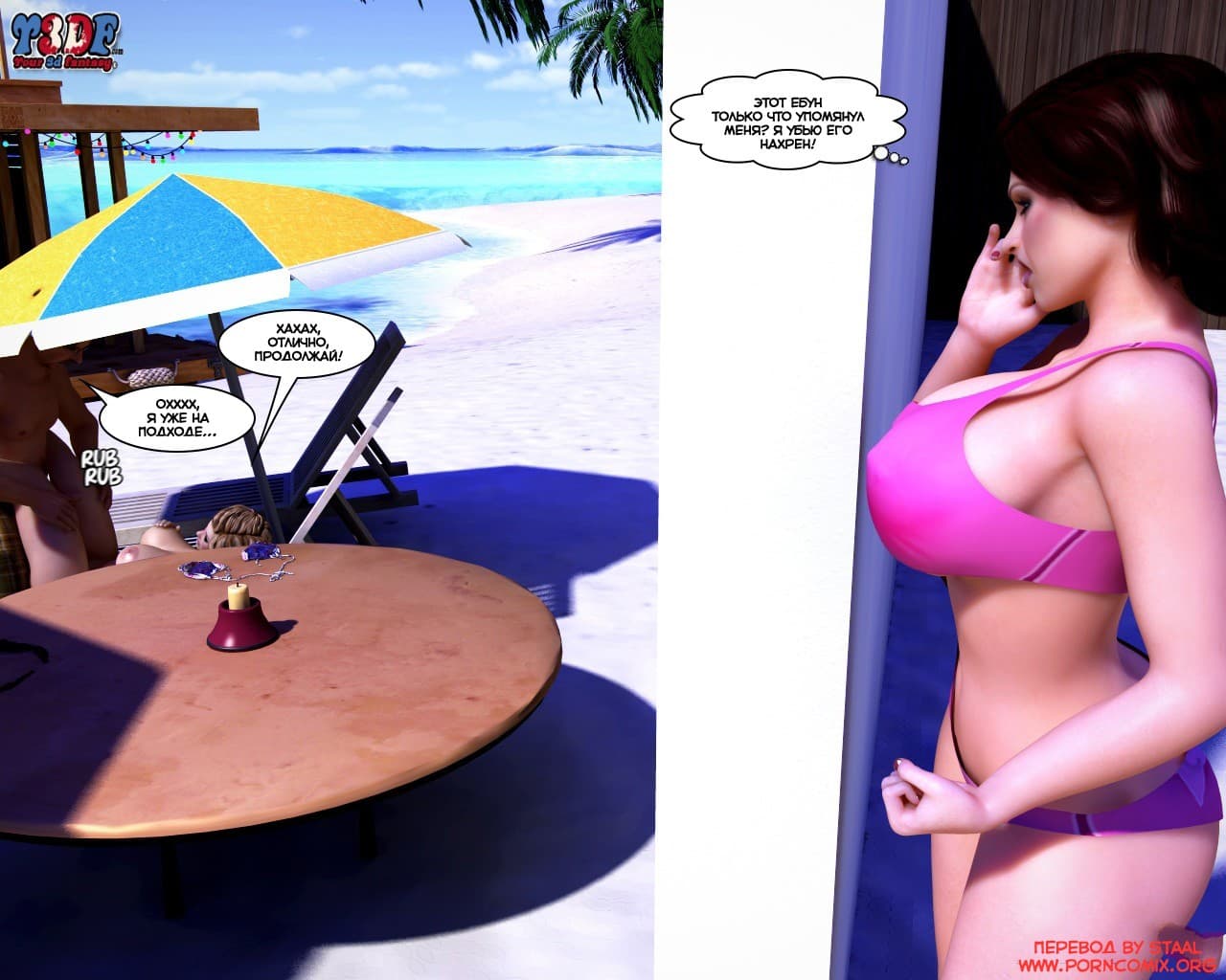 85-10 Порно комикс "Кто это сделал? Часть 1".