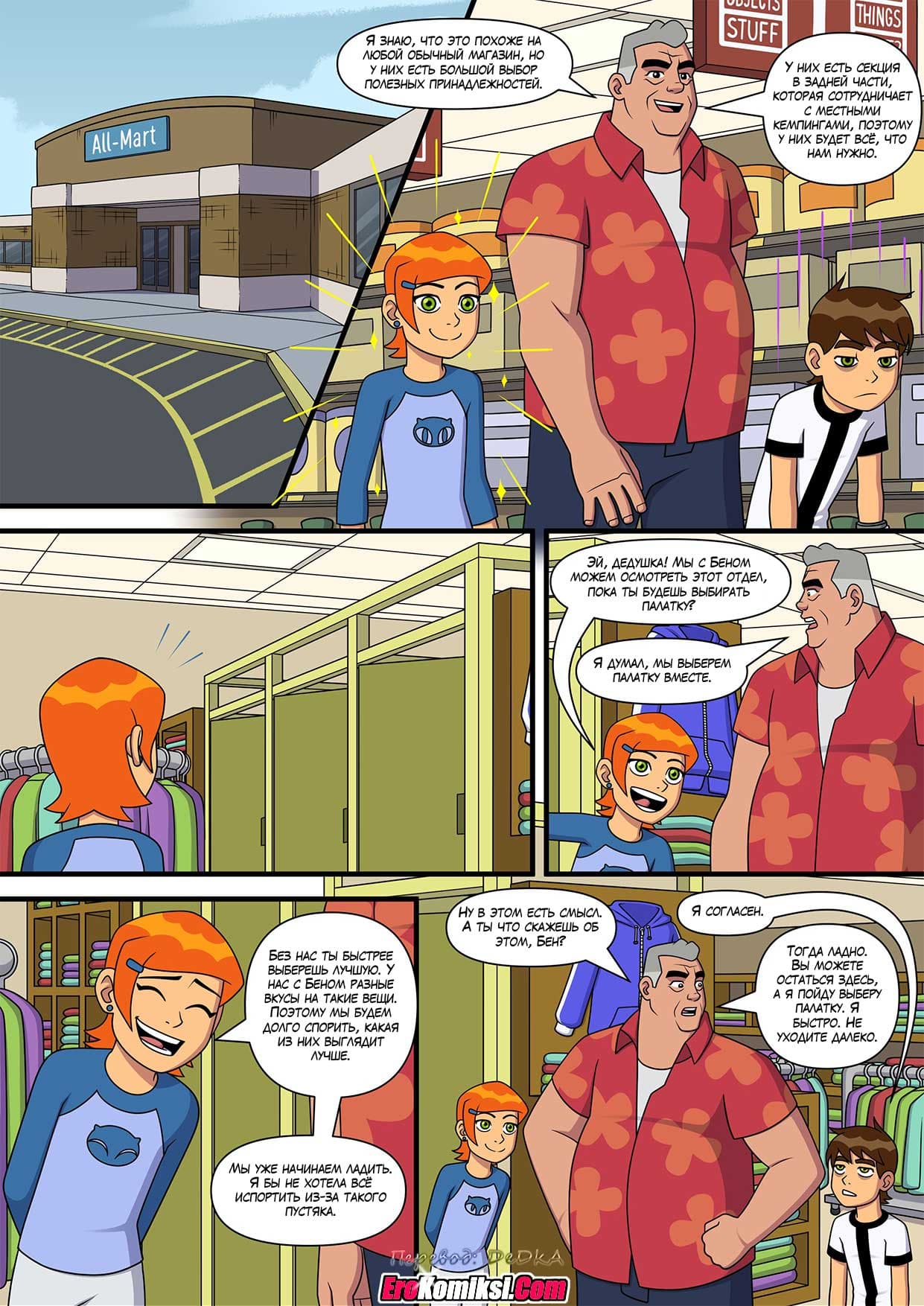 toperokomiksi.com__sultry_summer_3_ru_025 Порно комикс Знойное лето. Часть 3.