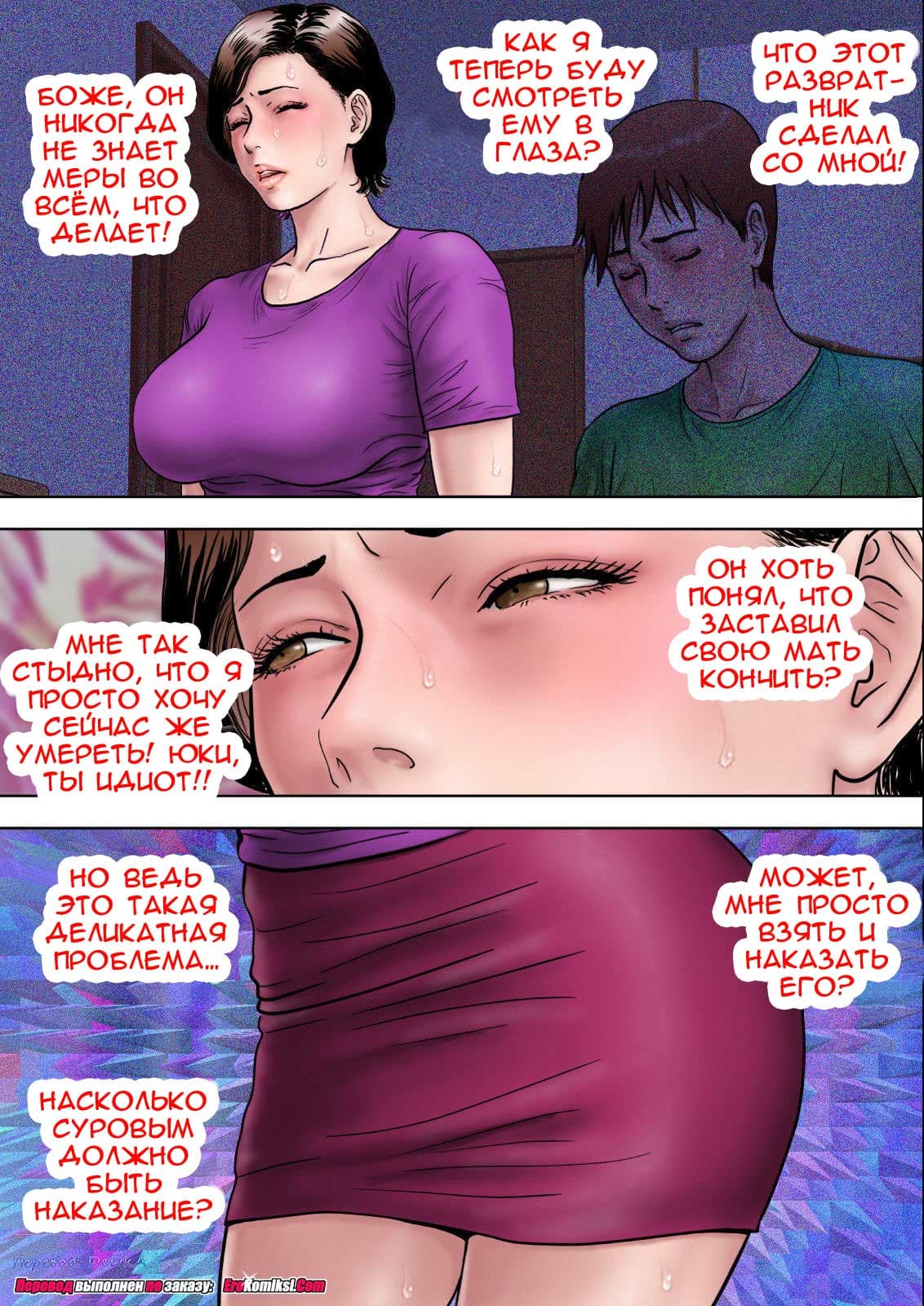 toperokomiksi.com__sex_training_mom_2_002 Порно комикс "Совращение матери. Часть 2".
