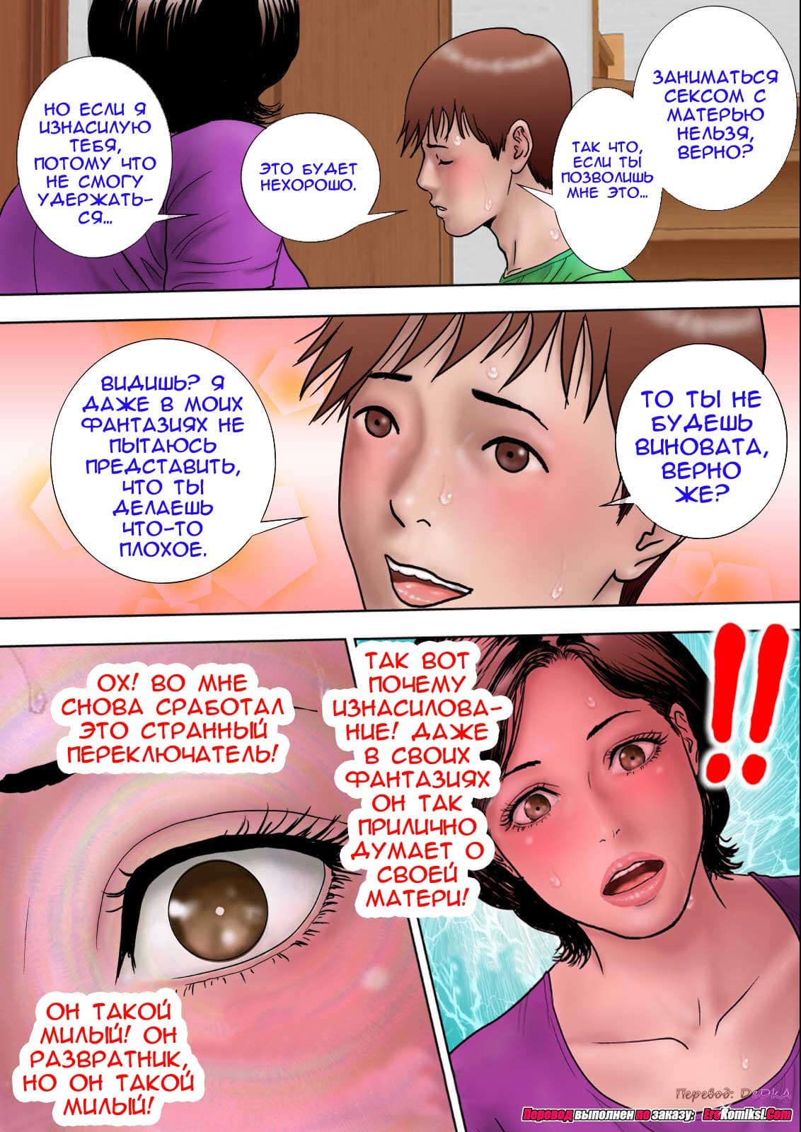 toperokomiksi.com__sex_training_mom_2_016 Порно комикс "Совращение матери. Часть 2".