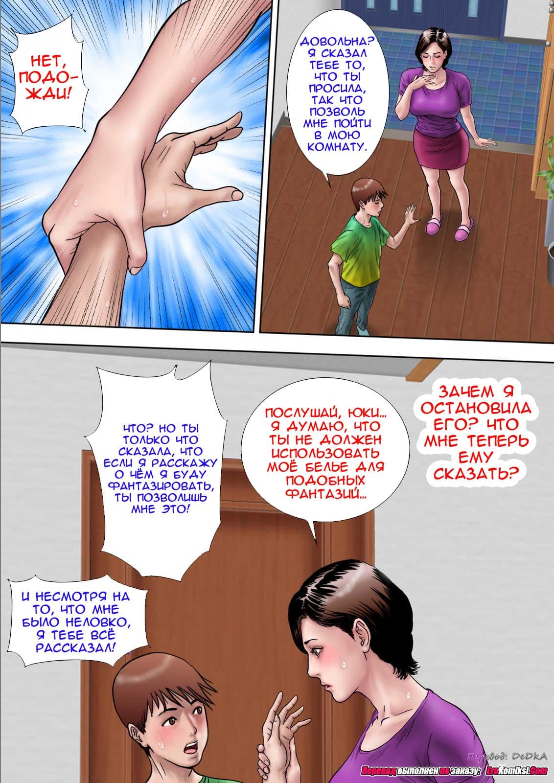 toperokomiksi.com__sex_training_mom_2_017 Порно комикс "Совращение матери. Часть 2".