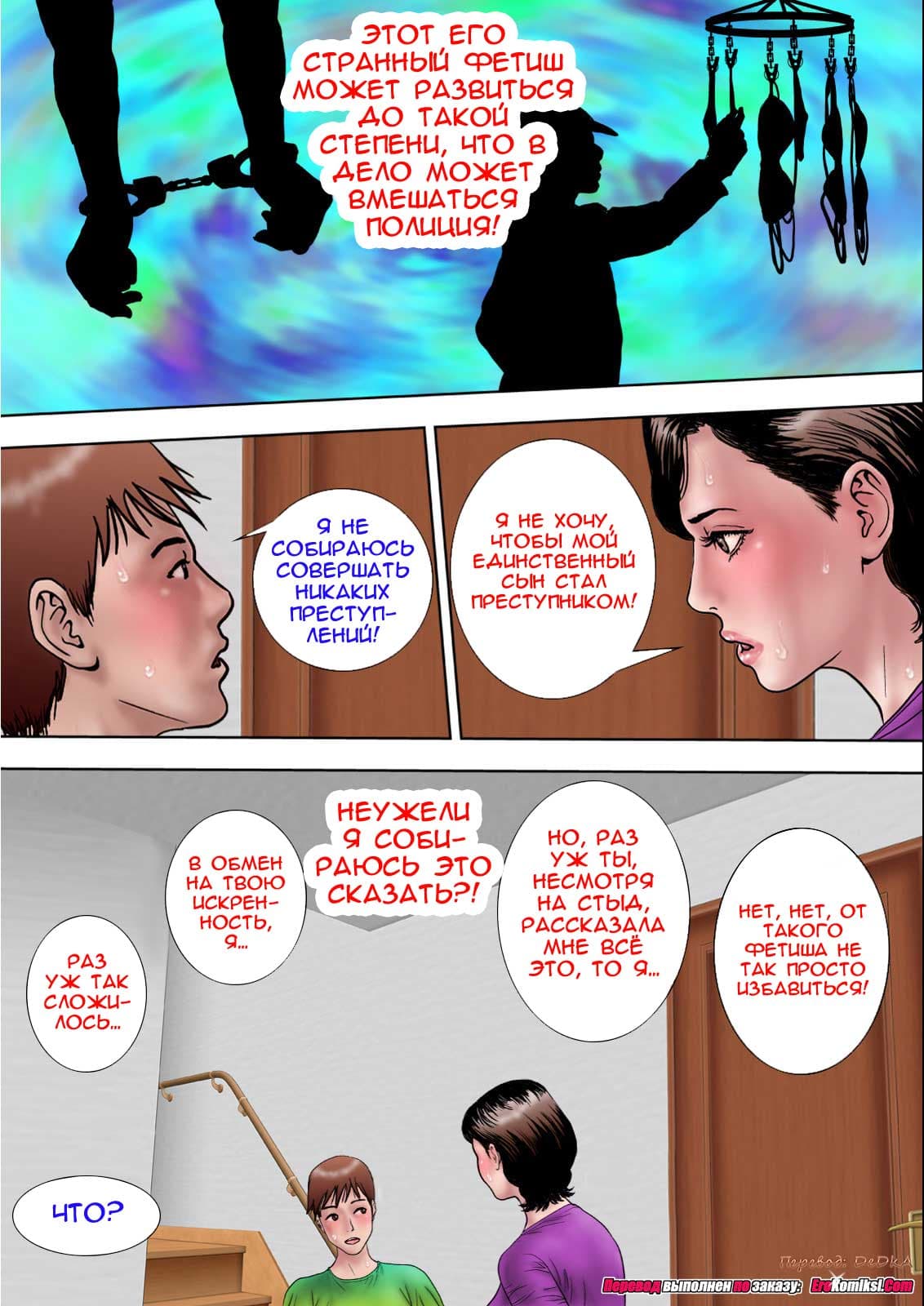 toperokomiksi.com__sex_training_mom_2_018 Порно комикс "Совращение матери. Часть 2".