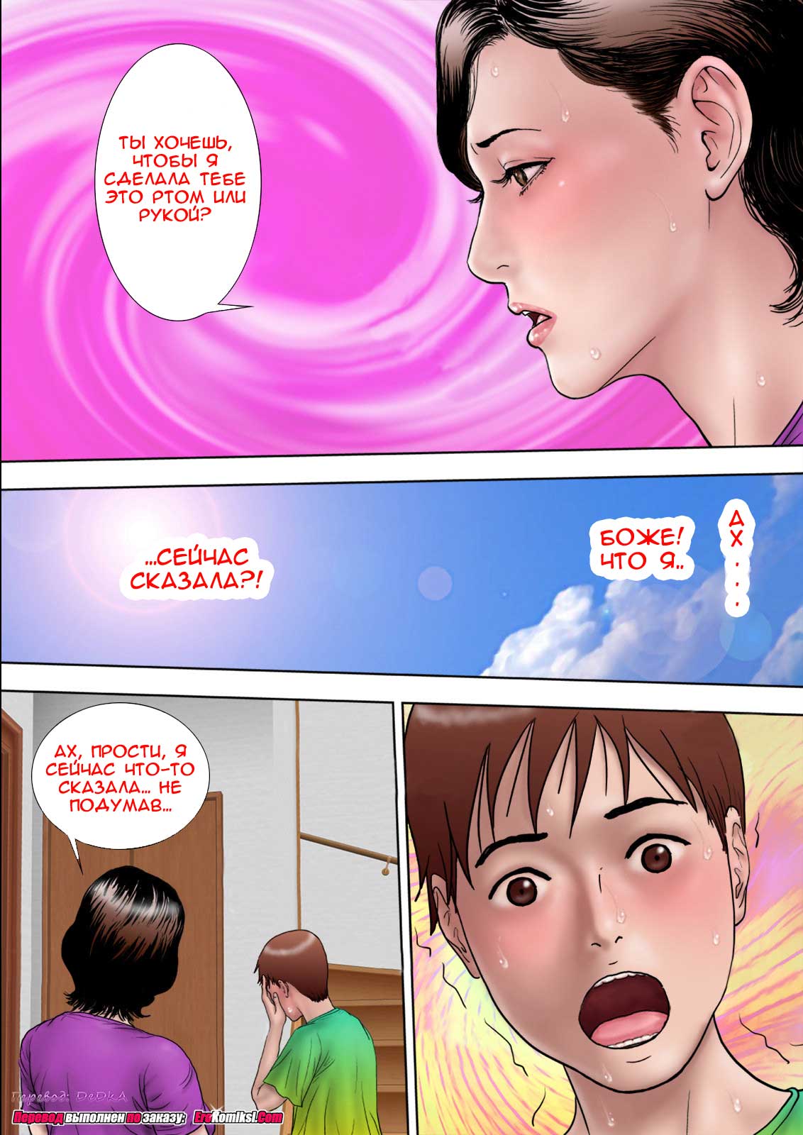 toperokomiksi.com__sex_training_mom_2_019 Порно комикс "Совращение матери. Часть 2".