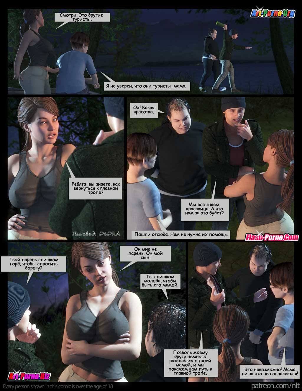 15-16 Порно комикс "Семейный поход".