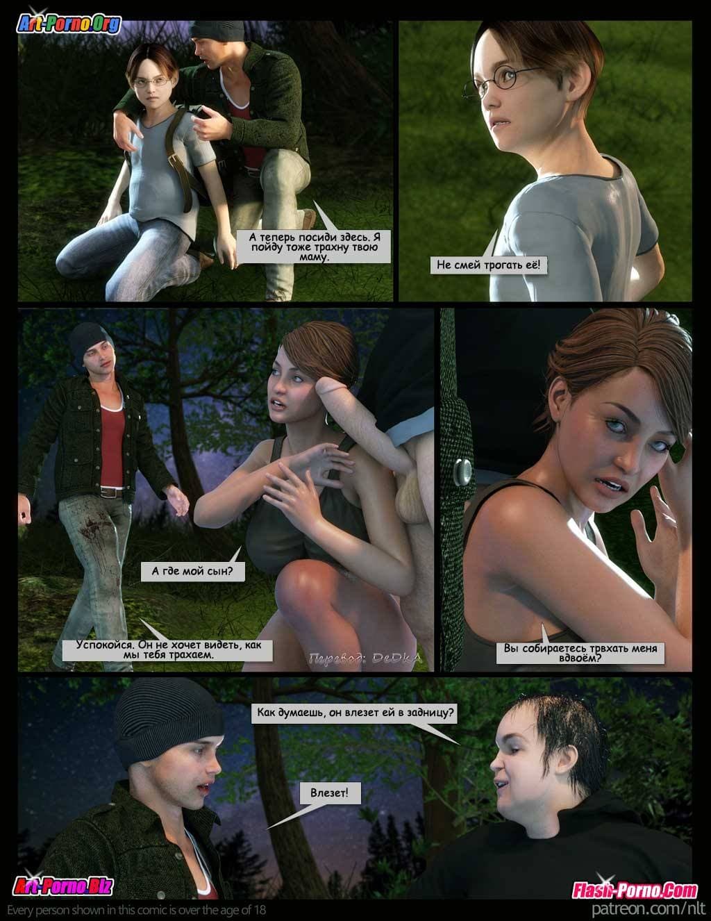 19-13 Порно комикс "Семейный поход".