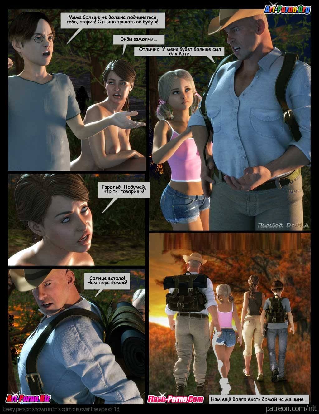 29-12 Порно комикс "Семейный поход".