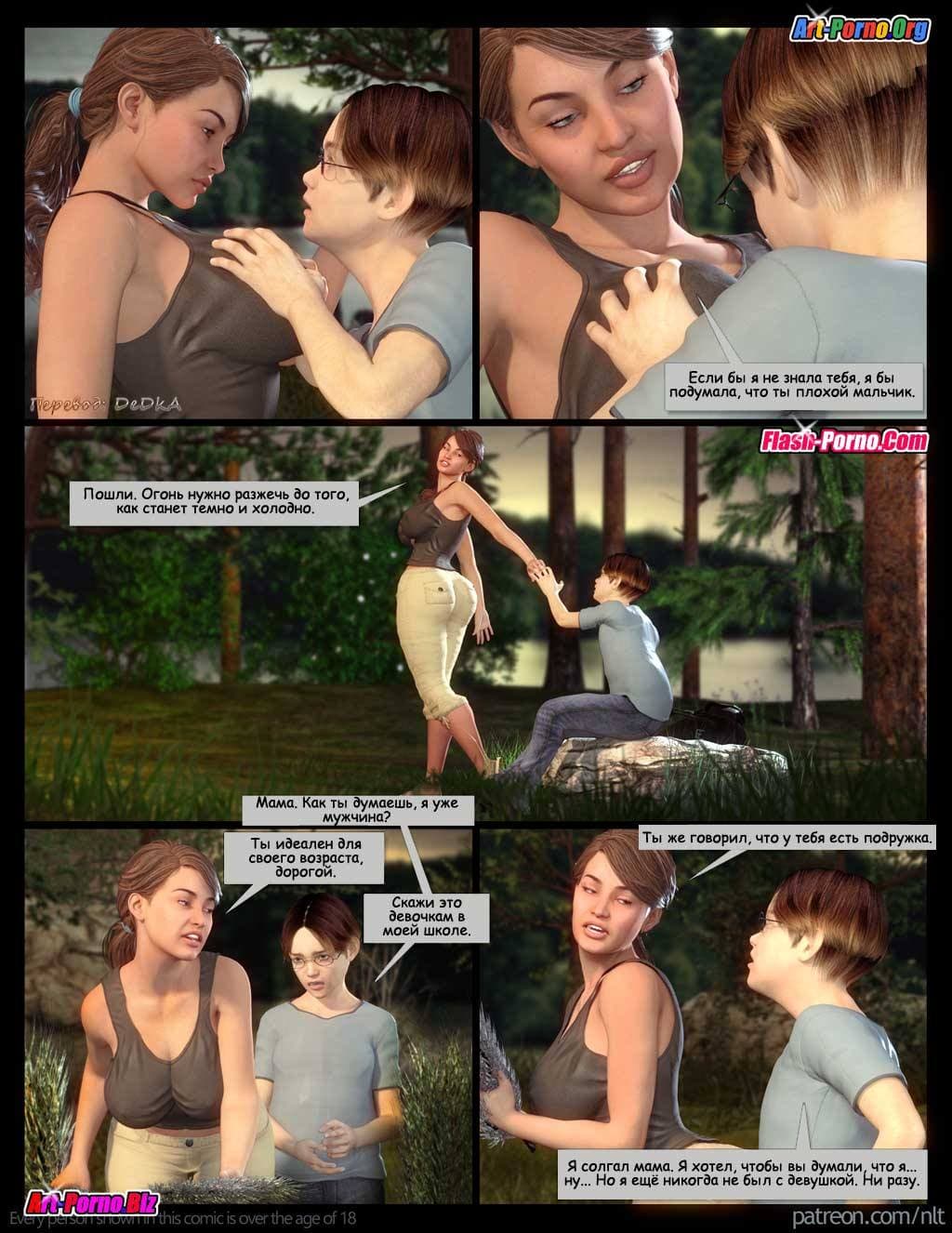 4-17 Порно комикс "Семейный поход".