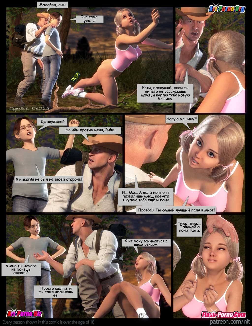 8-17 Порно комикс "Семейный поход".