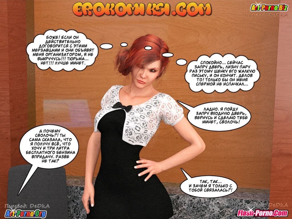 65-2 Порно комикс "Инцест история. Часть 1. Эпизод 4".