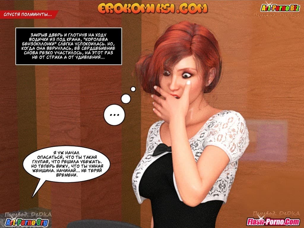 66-2 Порно комикс "Инцест история. Часть 1. Эпизод 4".