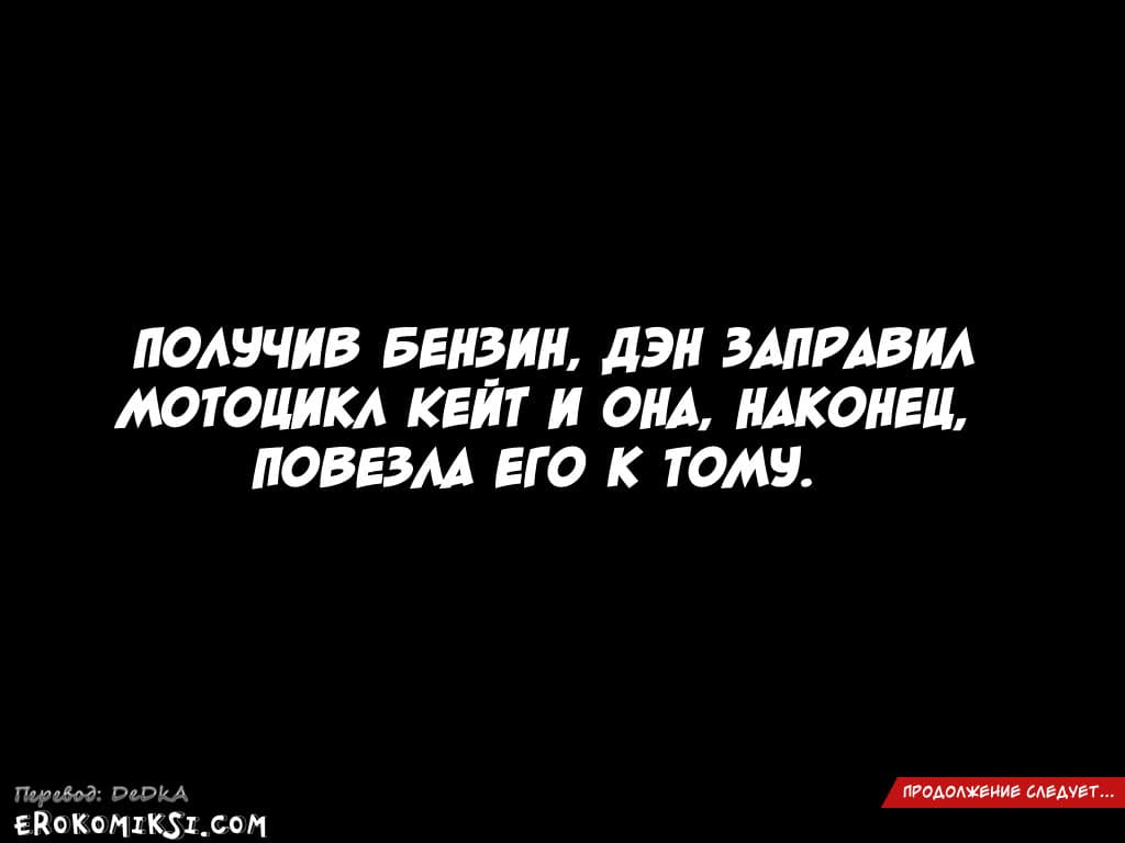 94 Порно комикс "Инцест история. Часть 1. Эпизод 4".