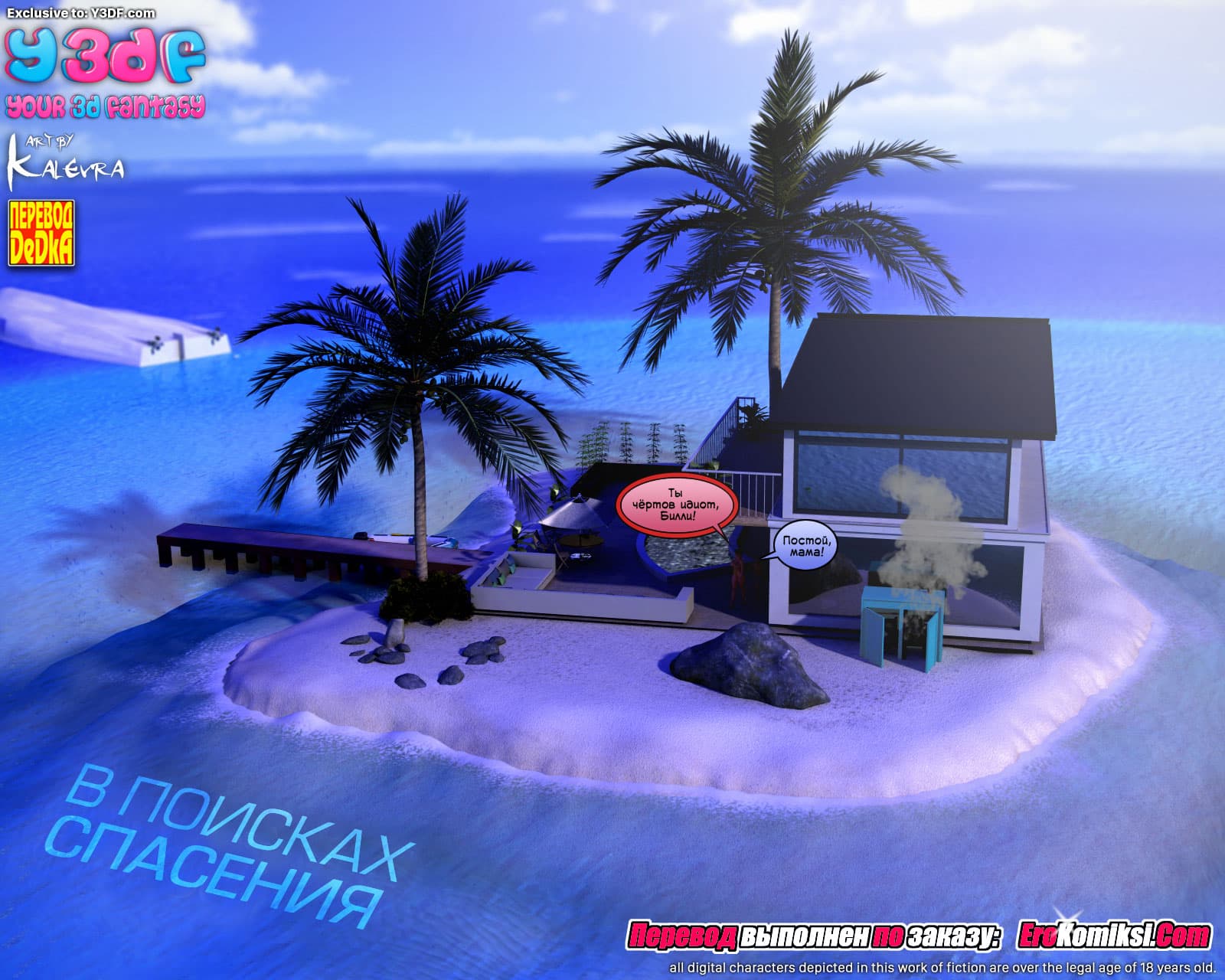 toperokomiksi.com__abandonment_issue_ru_001 Порно комикс "В поисках спасения".