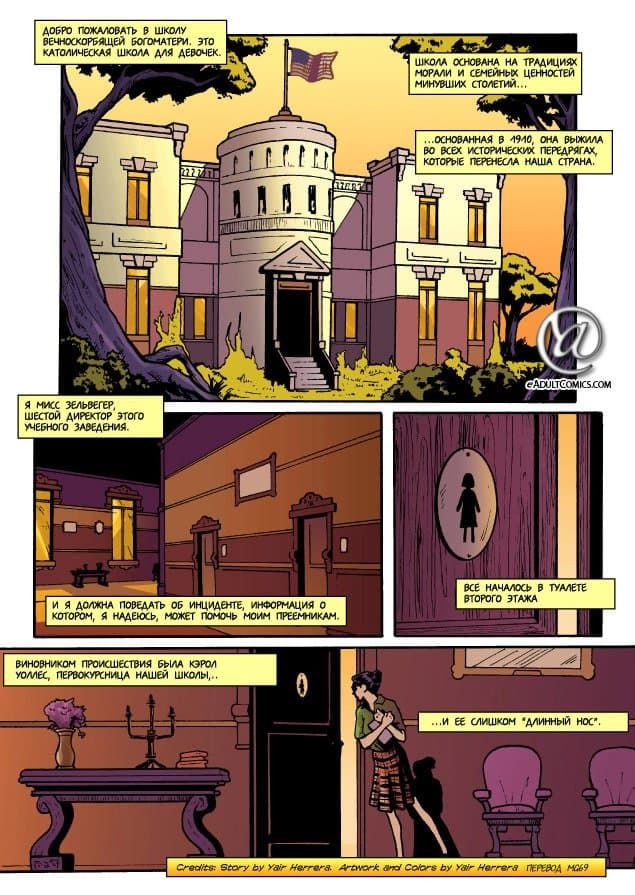 Yair-Herrera_Schoolgirl-Revenge-02_MG69_02 Комикс для взрослых "Школьная месть. Часть 2".