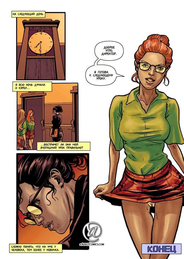 Yair-Herrera_Schoolgirl-Revenge-02_MG69_11 Комикс для взрослых "Школьная месть. Часть 2".