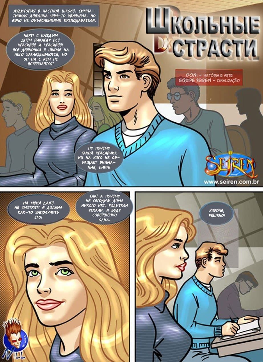0250 Эротический комикс "Школьные страсти".