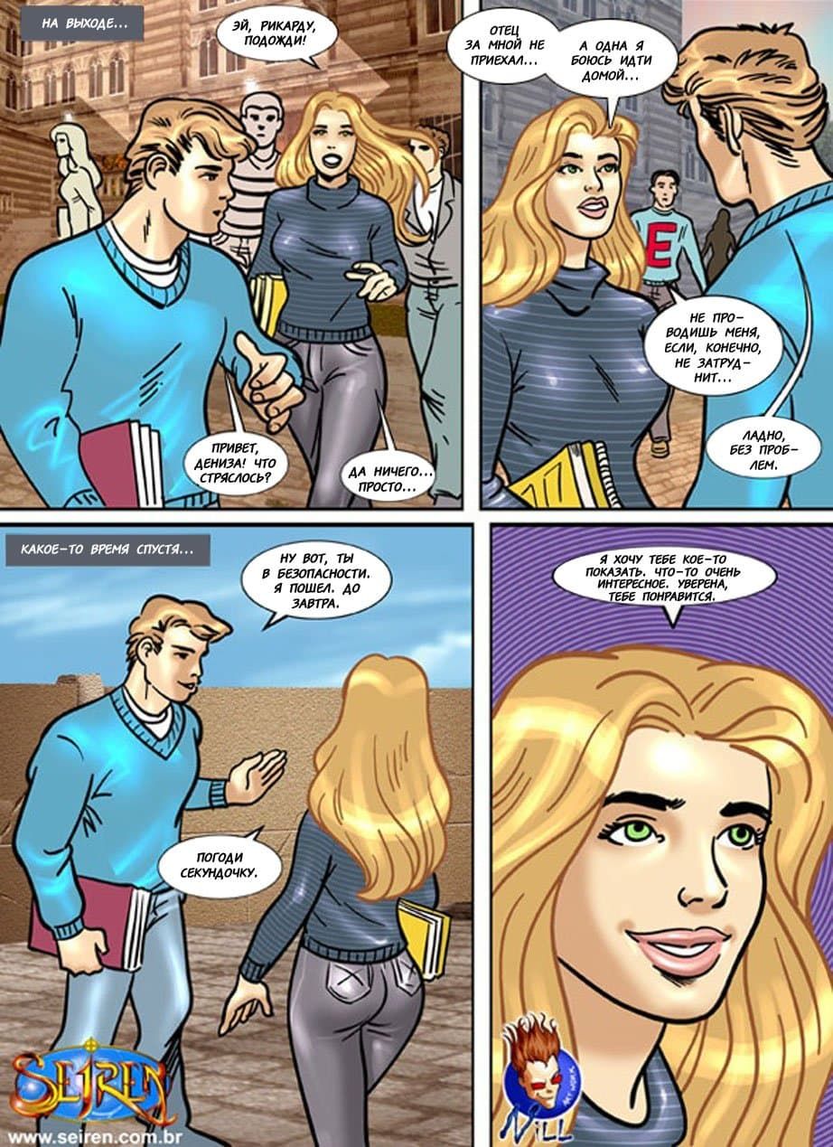 0340 Эротический комикс "Школьные страсти".