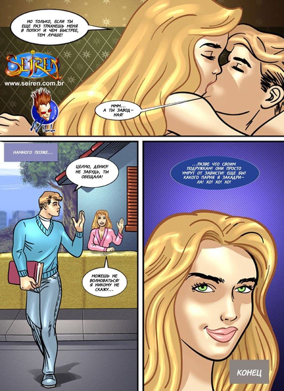 2626 Эротический комикс "Школьные страсти".