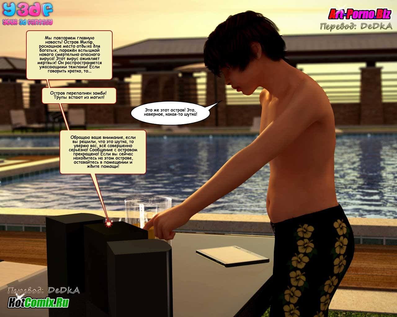 12-12 Секс комикс "Долбаный покойник. Часть 1".