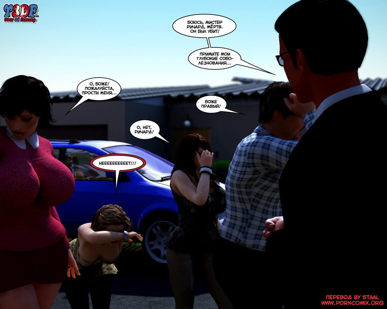 12-22 Порно комикс "Кто это сделал? Часть 1".