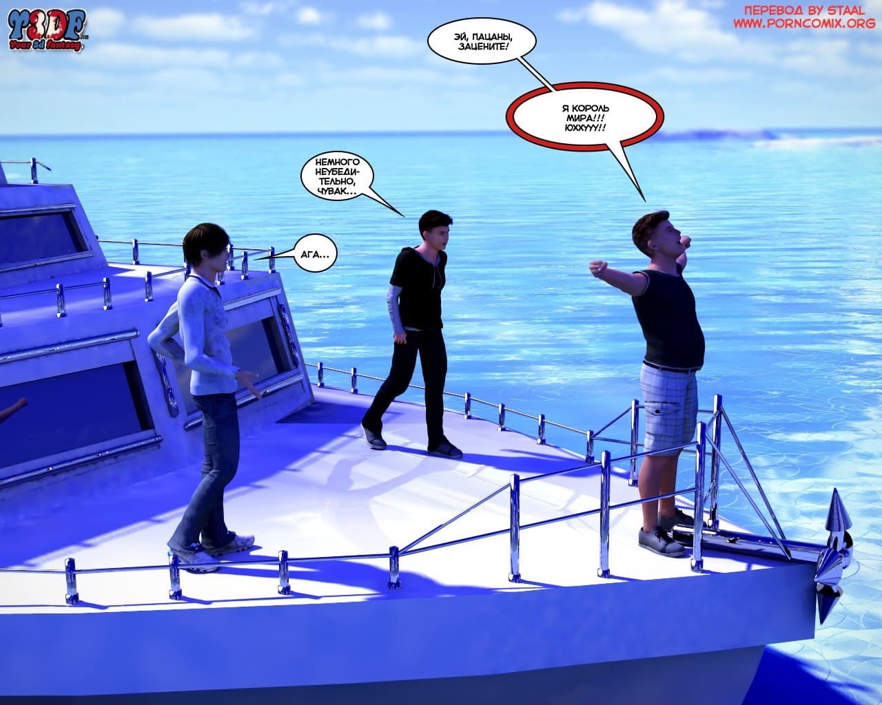 19-17 Порно комикс "Кто это сделал? Часть 1".