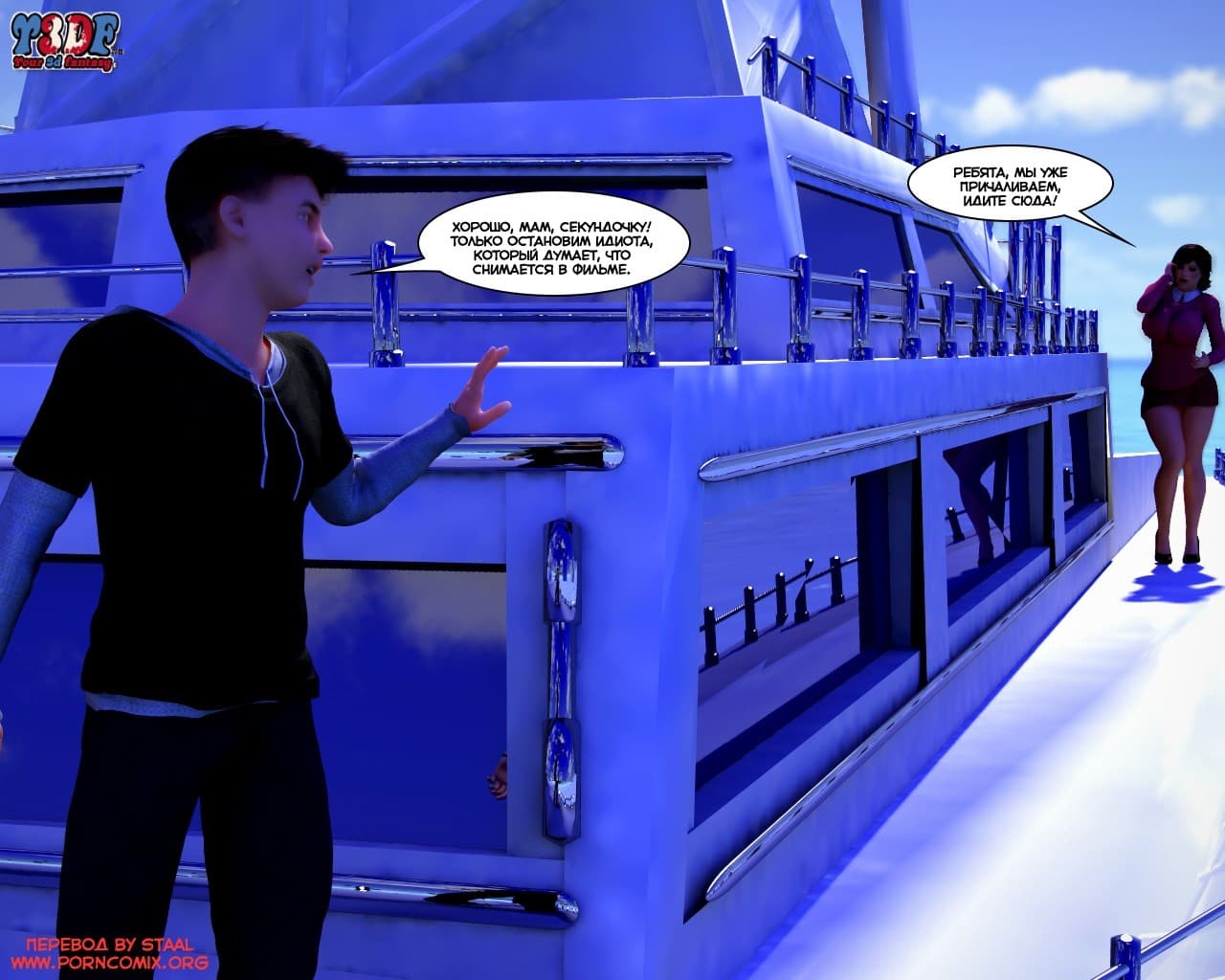 21-17 Порно комикс "Кто это сделал? Часть 1".