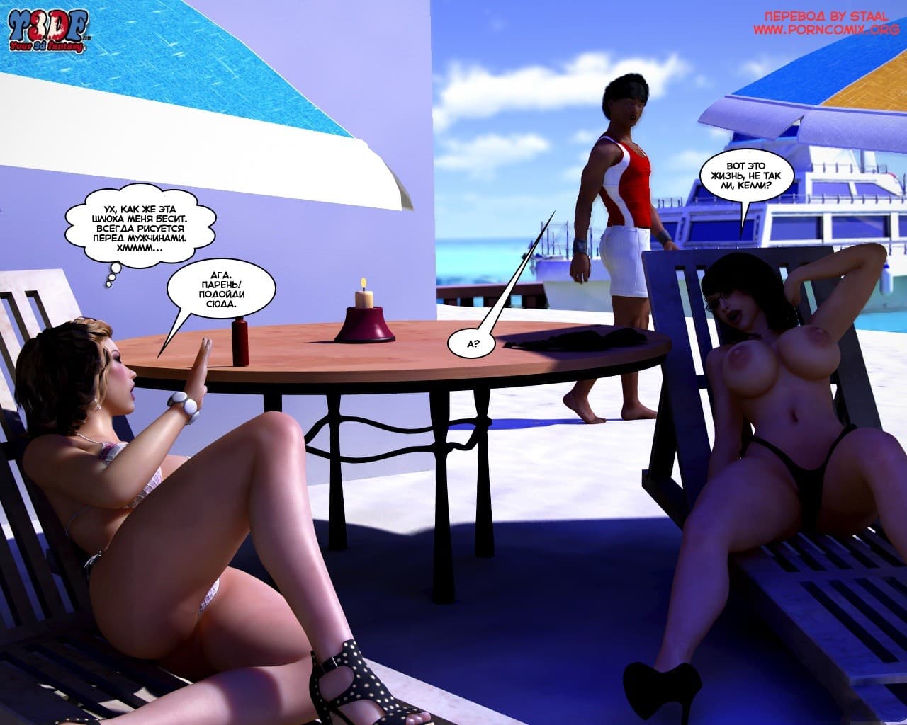 32-14 Порно комикс "Кто это сделал? Часть 1".