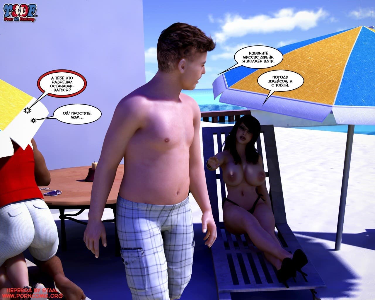 45-14 Порно комикс "Кто это сделал? Часть 1".