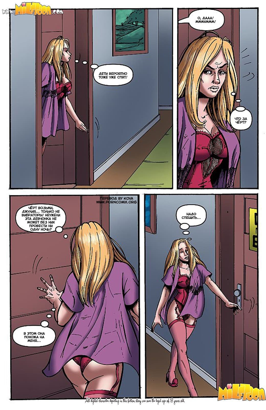 8-5 Порно комикс "Где она? Часть четвертая".