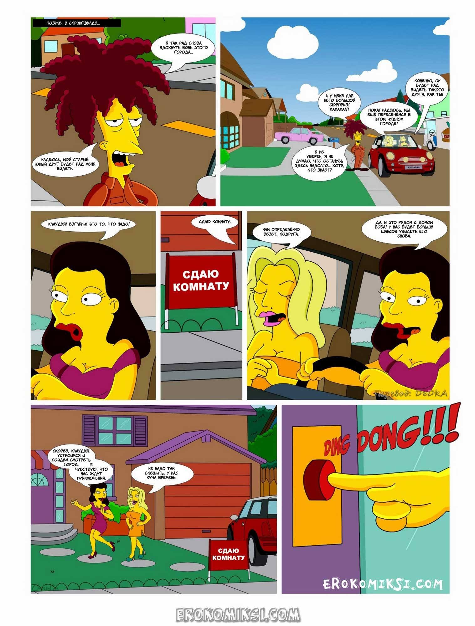 14-16 Дорога ведёт в Спрингфилд. Айви и Клаудия. Часть 1.