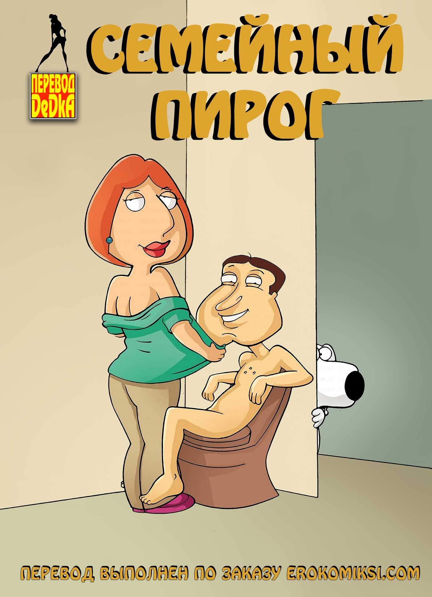 1-14 Порно комикс "Семейный пирог".