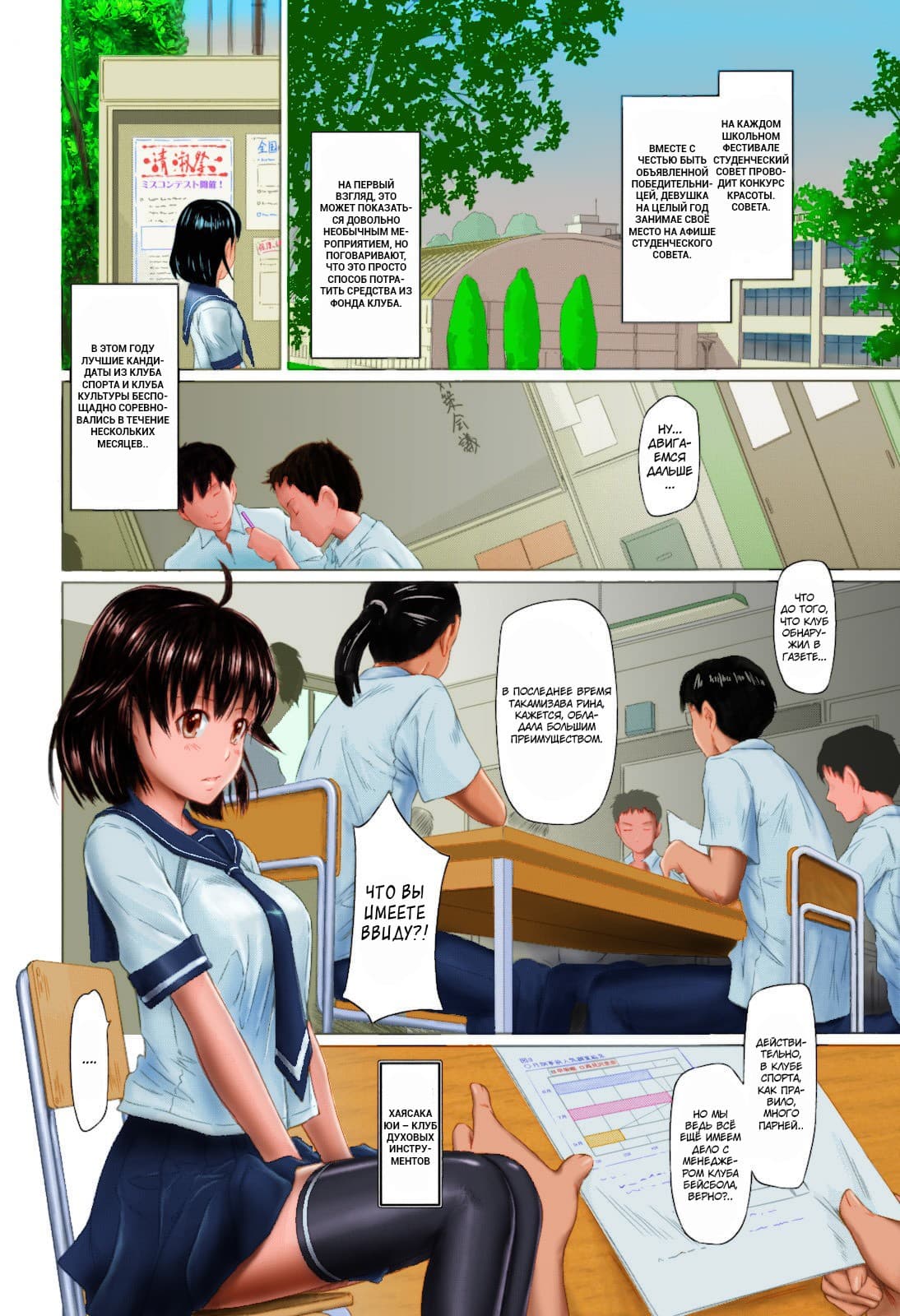 3-5 Порно комикс "Студенческий конкурс красоты".