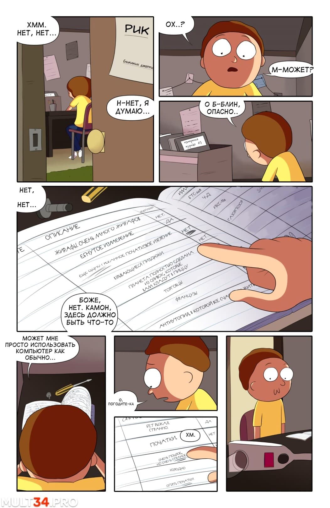 2-11 Порно комикс "Рик и Морти. Измерение X-69".