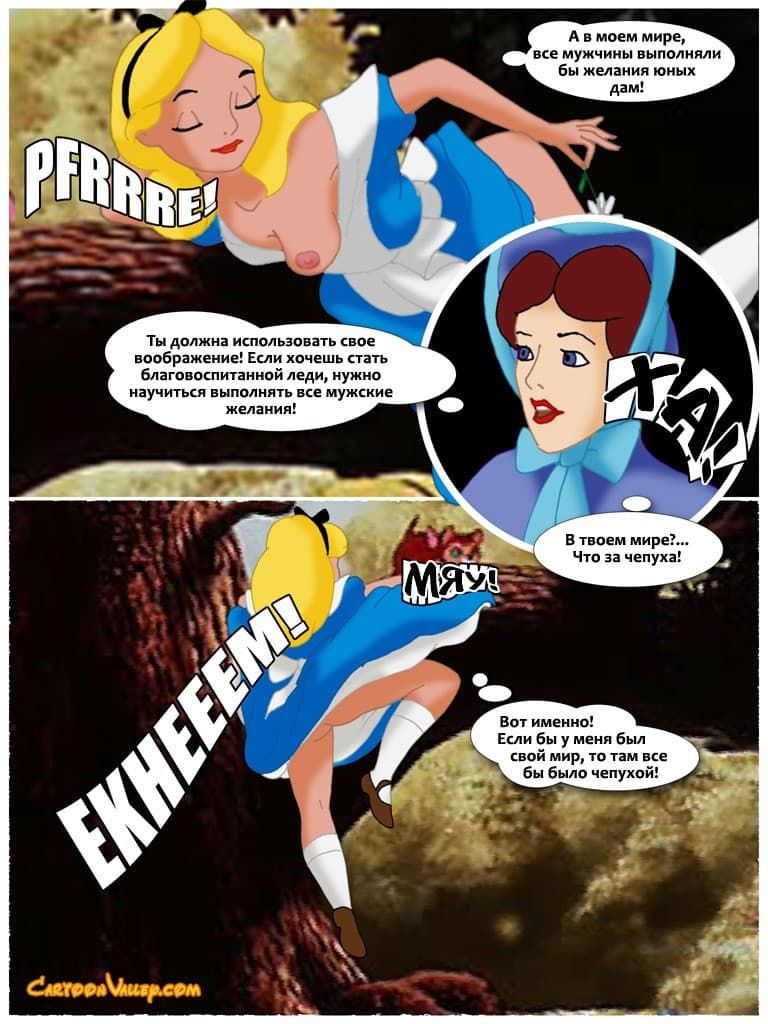 0430 Порнокомикс "Алиса в стране чудотрахалей".