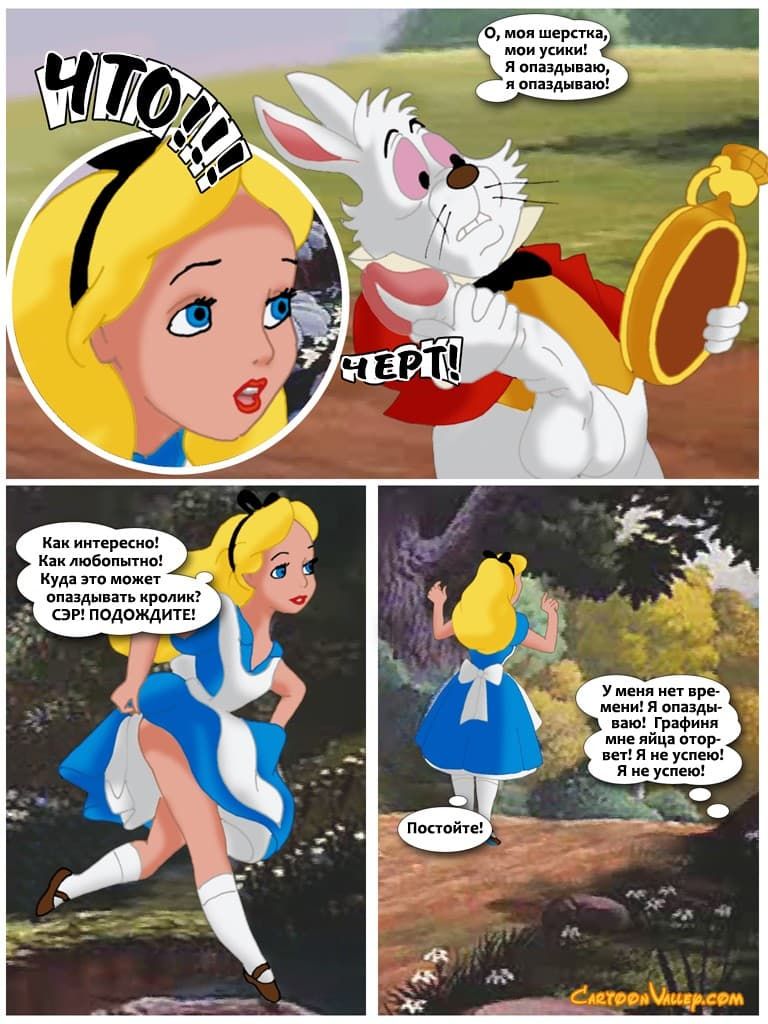 0723 Порнокомикс "Алиса в стране чудотрахалей".