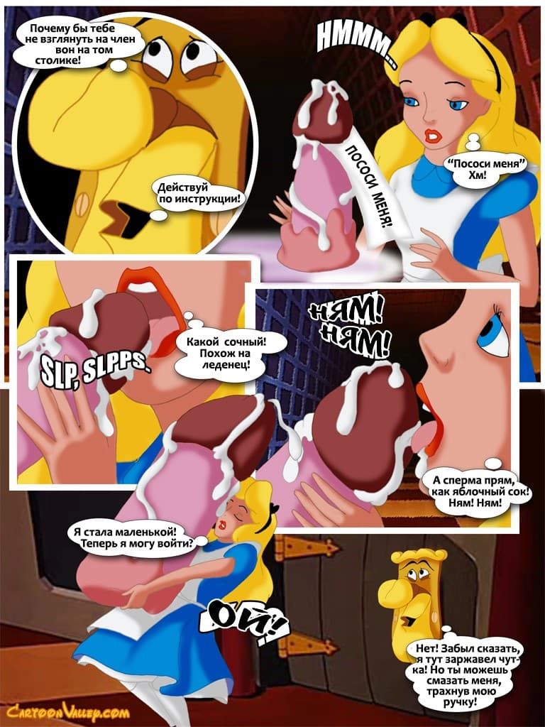 1358 Порнокомикс "Алиса в стране чудотрахалей".